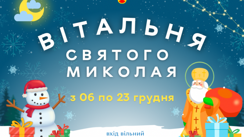 Дитяча радість та підтримка воїнів: новорічні заходи у Вінниці