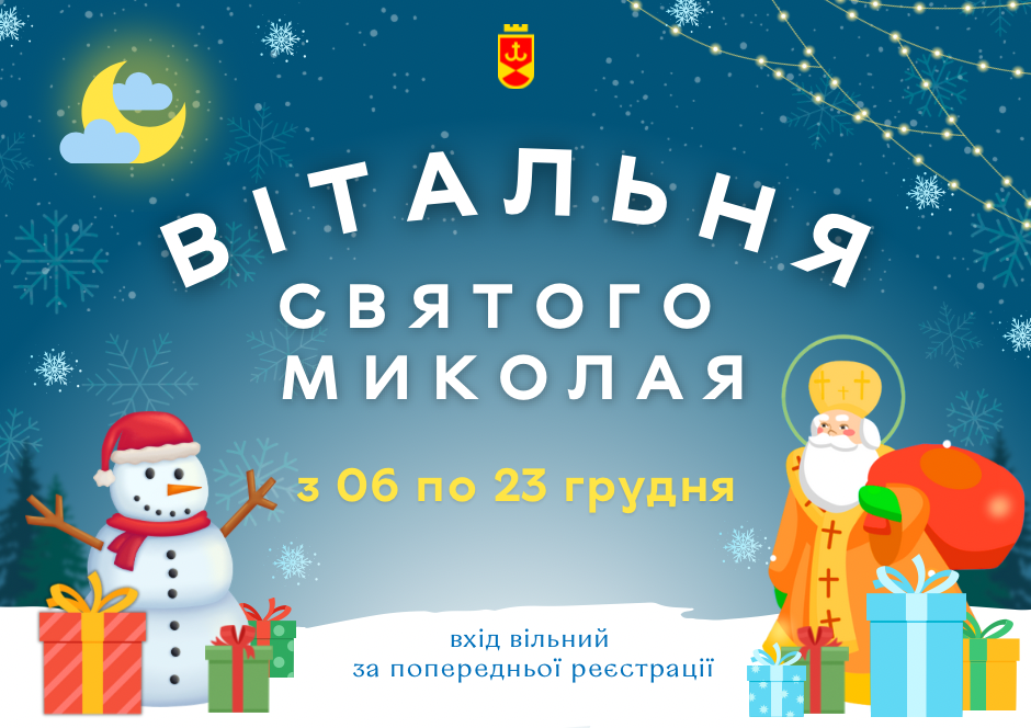 Дитяча радість та підтримка воїнів: новорічні заходи у Вінниці