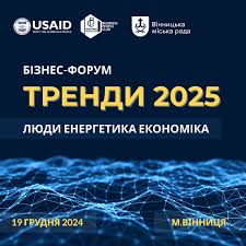 Бізнес-форум у Вінниці: як подолати кадровий дефіцит