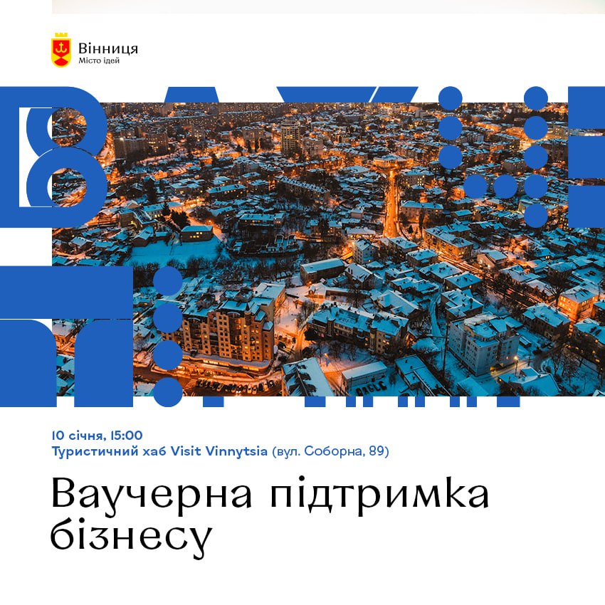 Бізнес-підтримка у Вінниці: ваучери для ветеранів, експортерів та крафтерів