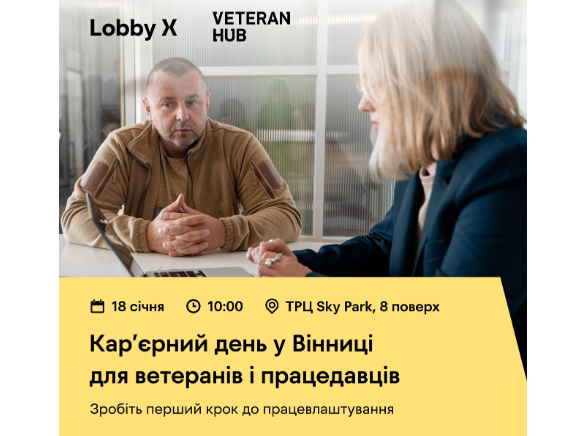 Кар’єрний день для ветеранів: швидкі співбесіди та тренінги у ТРЦ Sky Park