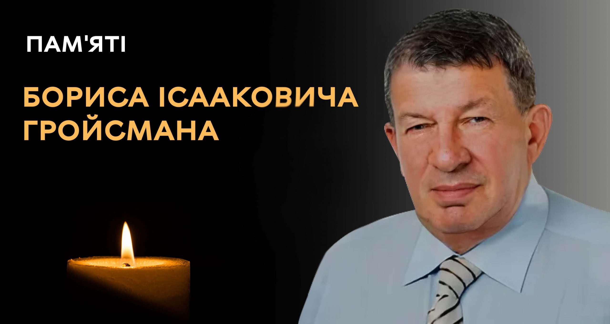 Борис Гройсман: три каденції в міськраді й невтомна праця для громади