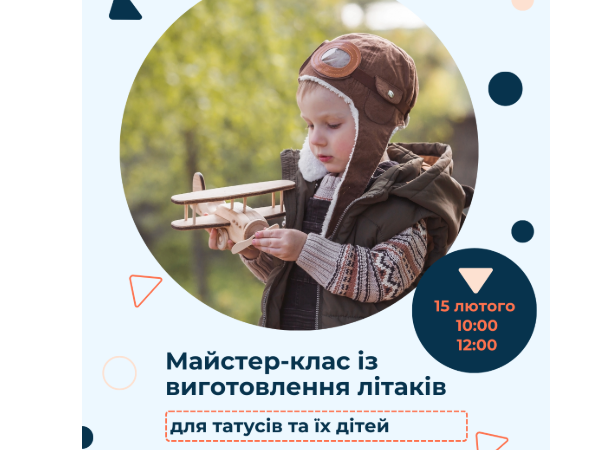 Створюй, вивчай, спілкуйся: у Вінниці пройде сімейний майстер-клас від ТатоHub