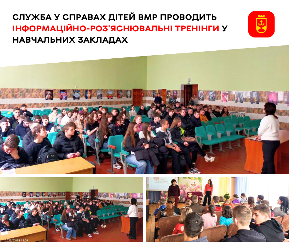 У навчальних закладах Вінниці служба у справах дітей міськради проводить інформаційно-роз’яснювальні тренінги