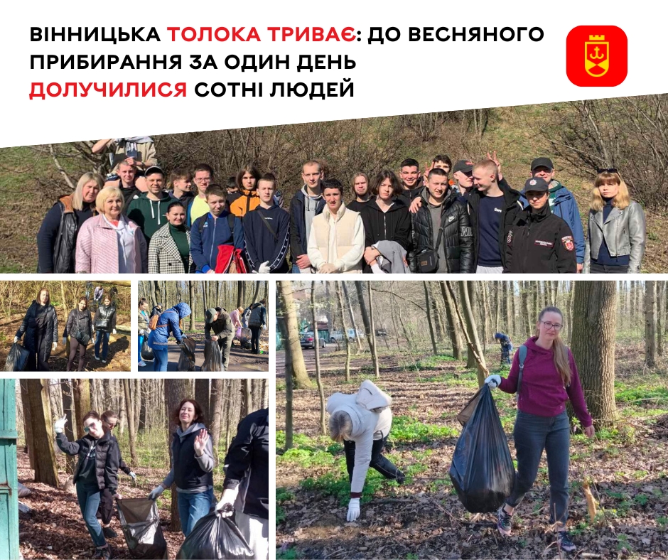 До весняного прибирання у Вінниці за один день долучилися сотні людей