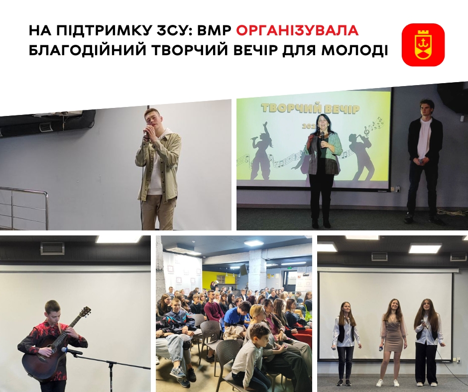 На підтримку ЗСУ у Вінниці відбувся благодійний творчий вечір для молоді, організований міською радою