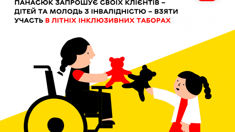 Вінниця — місто зручне для кожного. Центр реабілітації «Гармонія» імені Раїси Панасюк запрошує дітей та молодь з інвалідністю долучитися до участі в літніх інклюзивних таборах