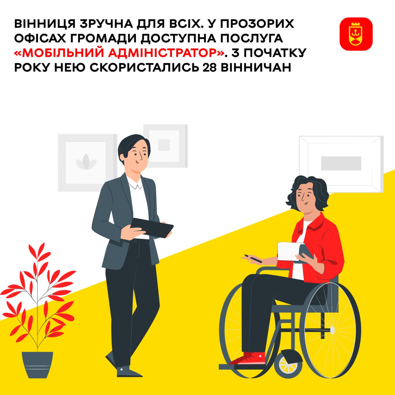 У Прозорих офісах Вінницької громади надається послуга «Мобільний адміністратор»