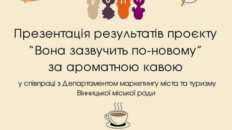 Видатні жінки Вінниччини: у місті презентують проєкт про жіночі постаті в історії регіону