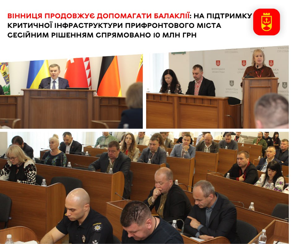 На підтримку критичної інфраструктури Балаклії, сесійним рішенням спрямовано 10 млн грн