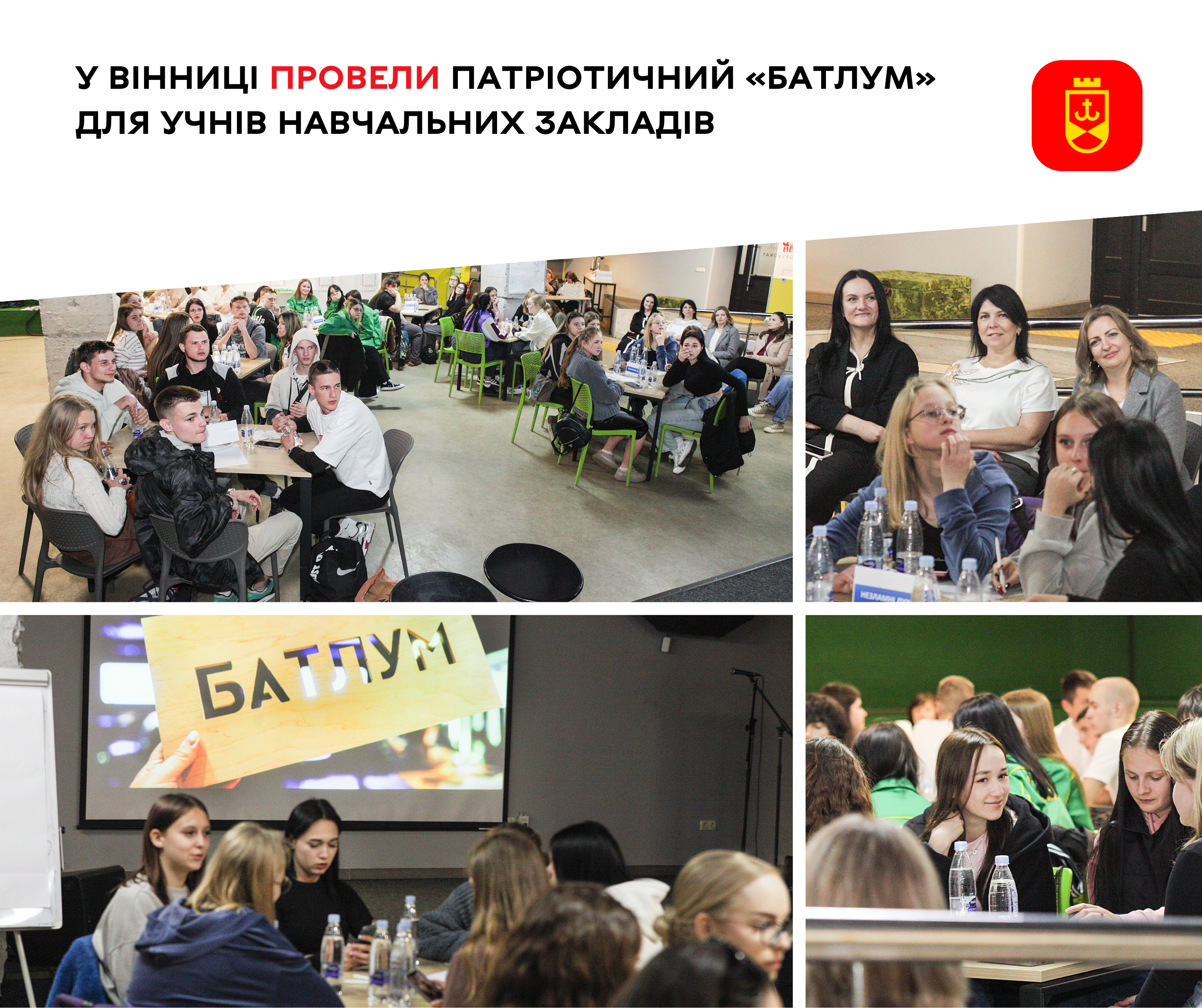 У Вінниці для школярів провели патріотичний інтелектуальний батл «БатлУМ»