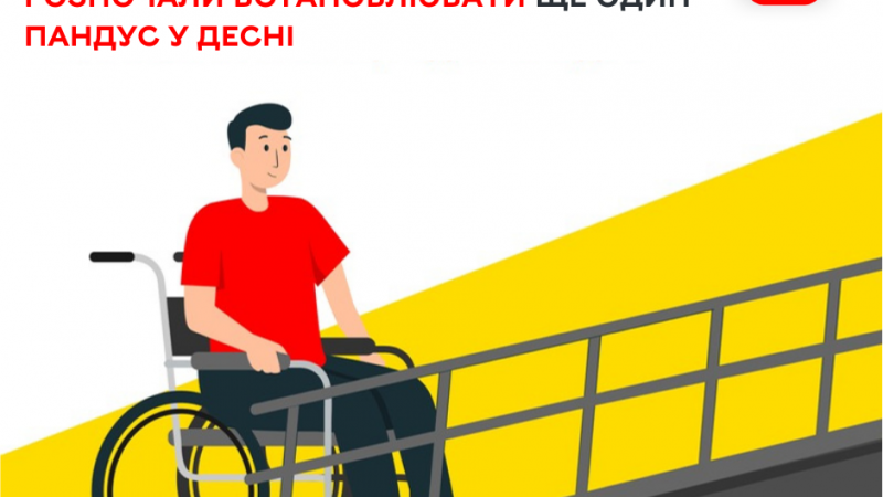 У Десні встановлюють ще один пандус на замовлення Вінницької міської ради – крок до безбар’єрності житлового середовища