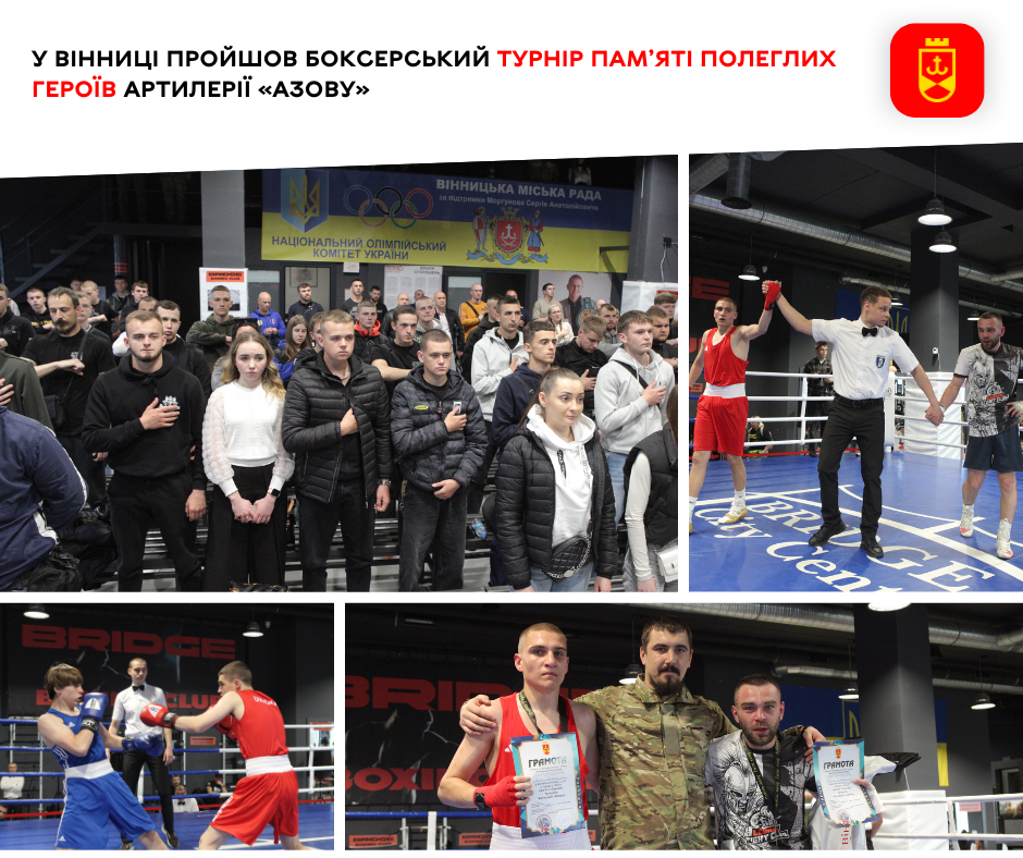У Вінниці вшанували Героїв артилерії «Азову» боксерським турніром