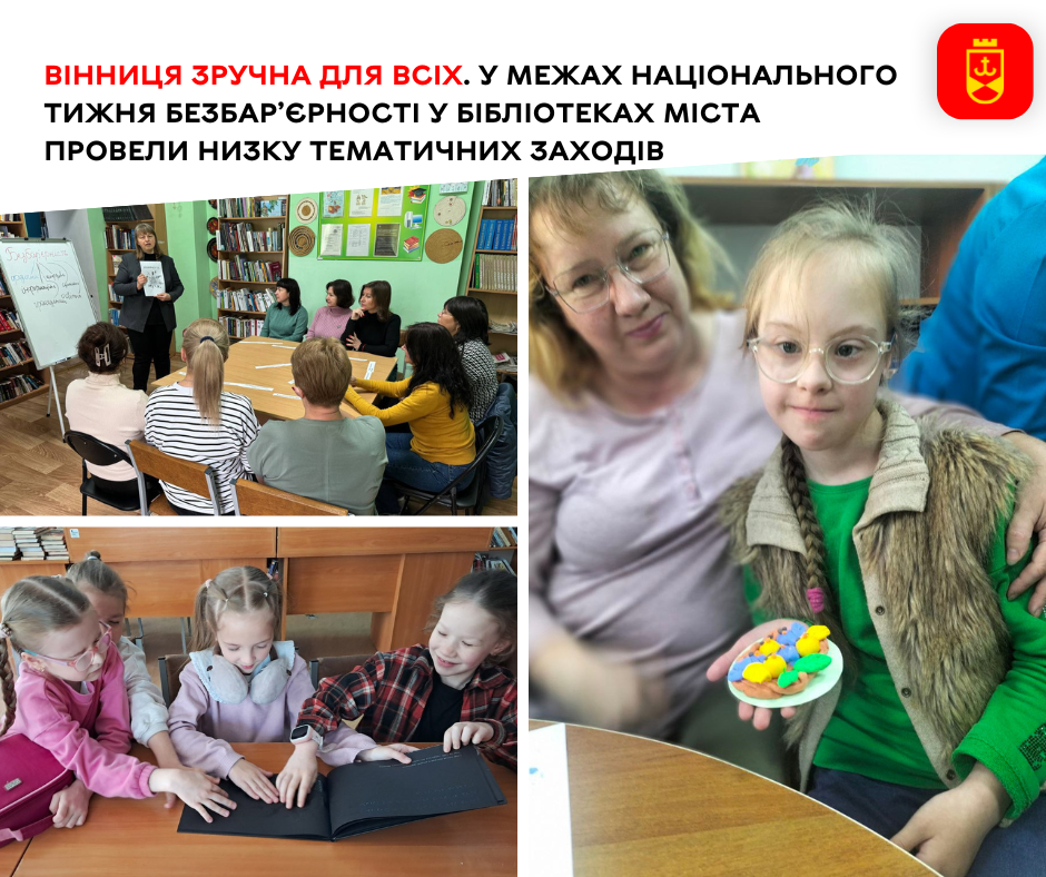 У рамках Національного тижня безбар’єрності в міських бібліотеках провели серію тематичних заходів