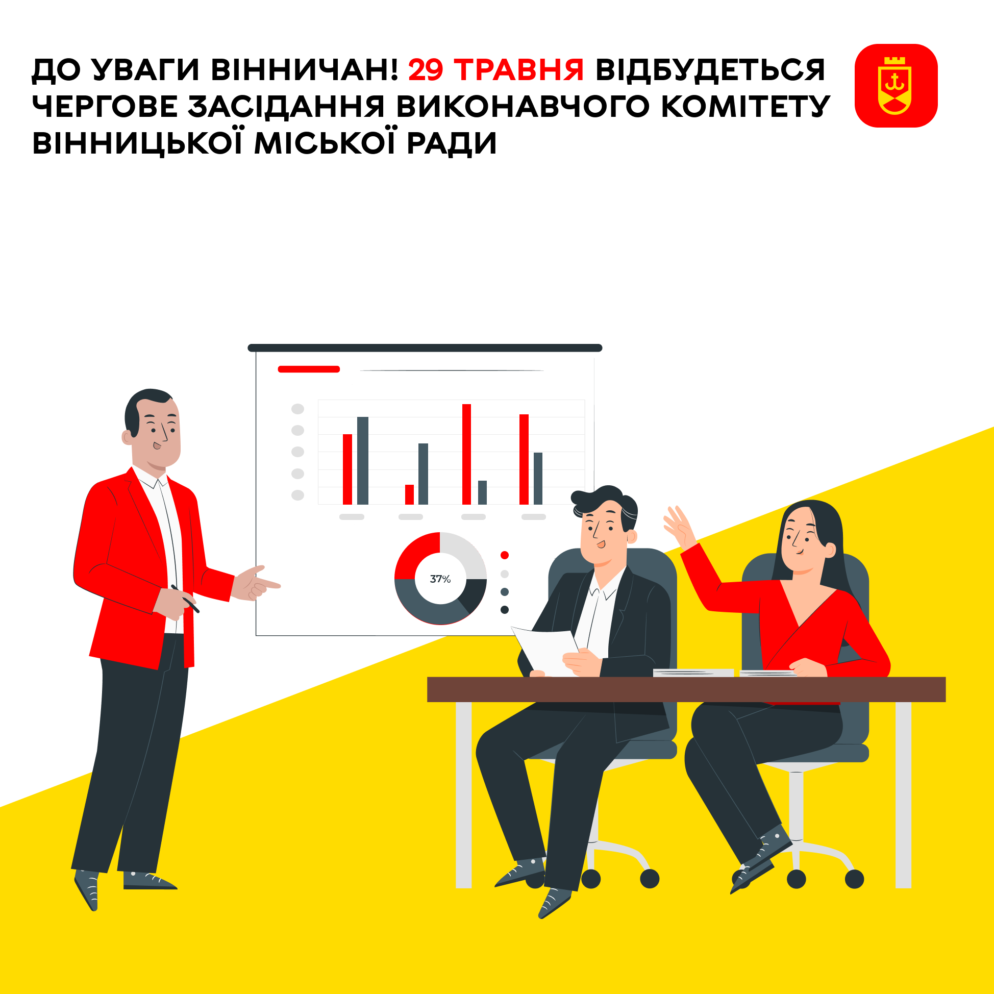 29 травня відбудеться чергове засідання виконавчого комітету ВМР