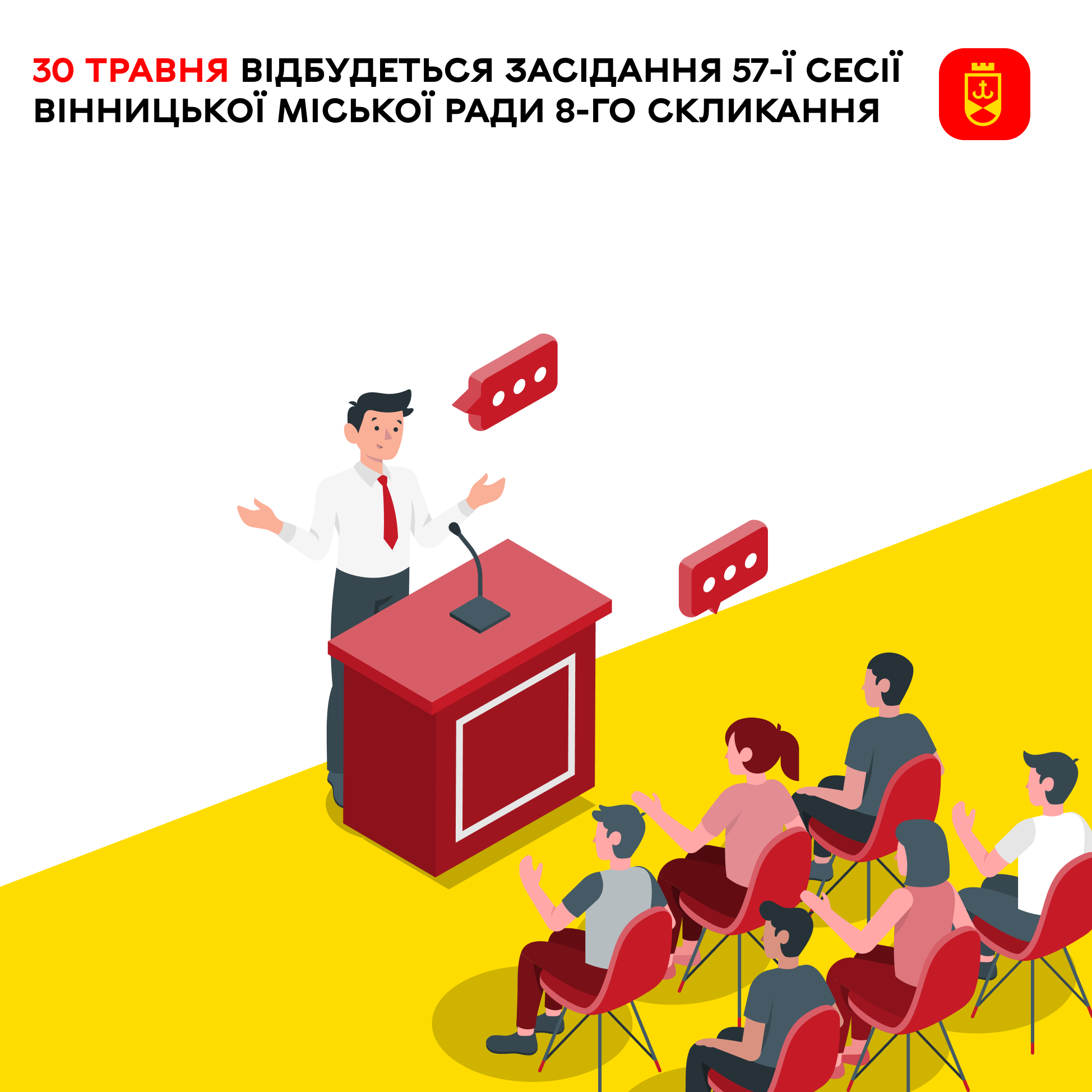 30 травня відбудеться засідання 57-ї сесії Вінницької міської ради 8-го скликання