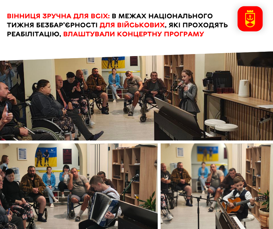 У Вінниці для військових, які проходять реабілітацію, провели теплий концерт — задля підтримки й підняття духу