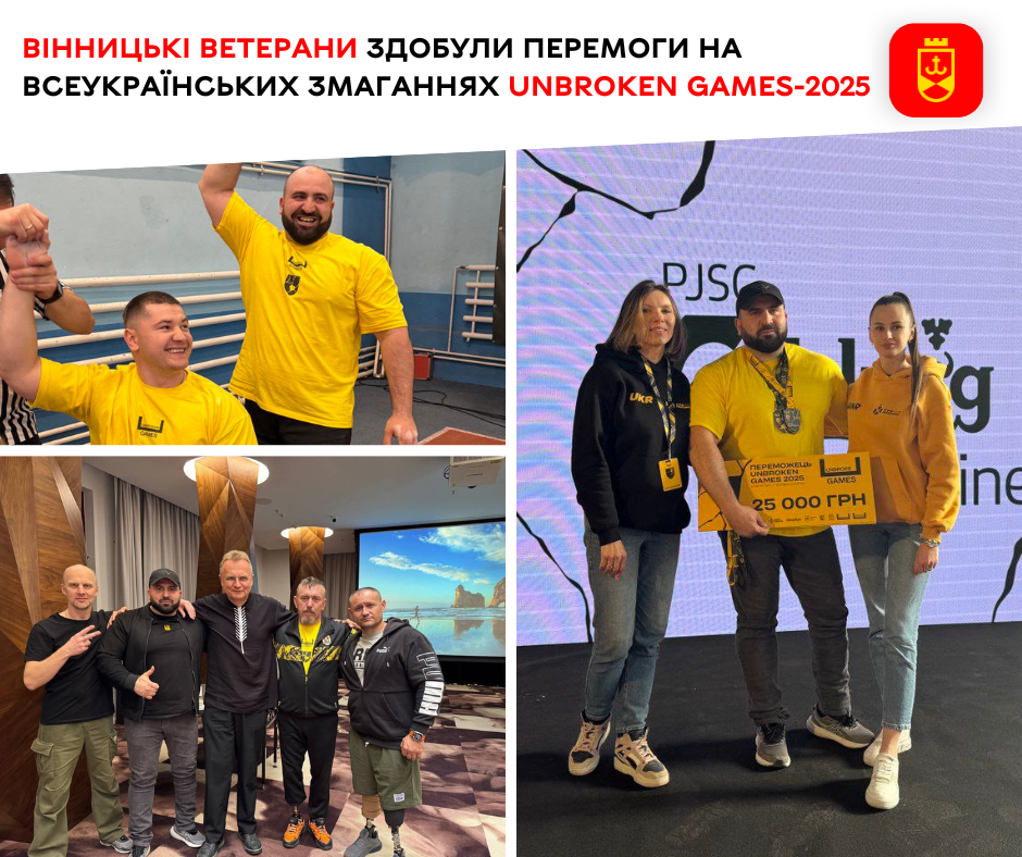 Вінницькі ветерани стали переможцями на UNBROKEN GAMES-2025