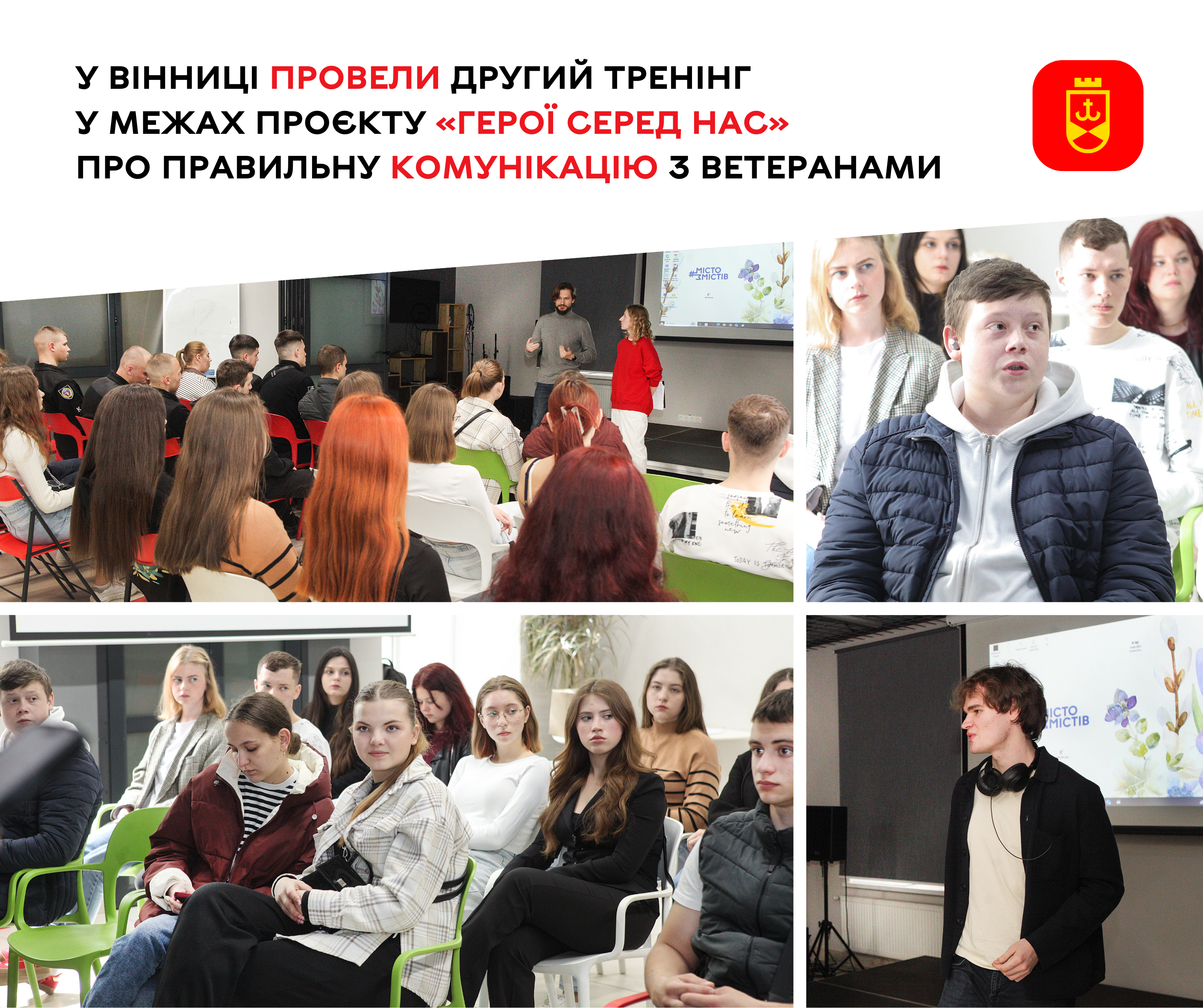 У Вінниці відбувся другий тренінг у межах проєкту «Герої серед нас», присвячений правильній комунікації та взаємодії з ветеранами