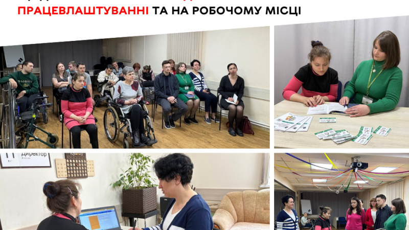Про підтримку людей з інвалідністю під час пошуку роботи та адаптації