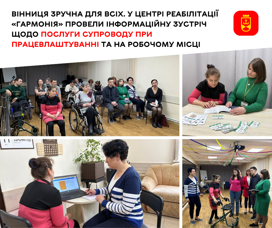 Про підтримку людей з інвалідністю під час пошуку роботи та адаптації