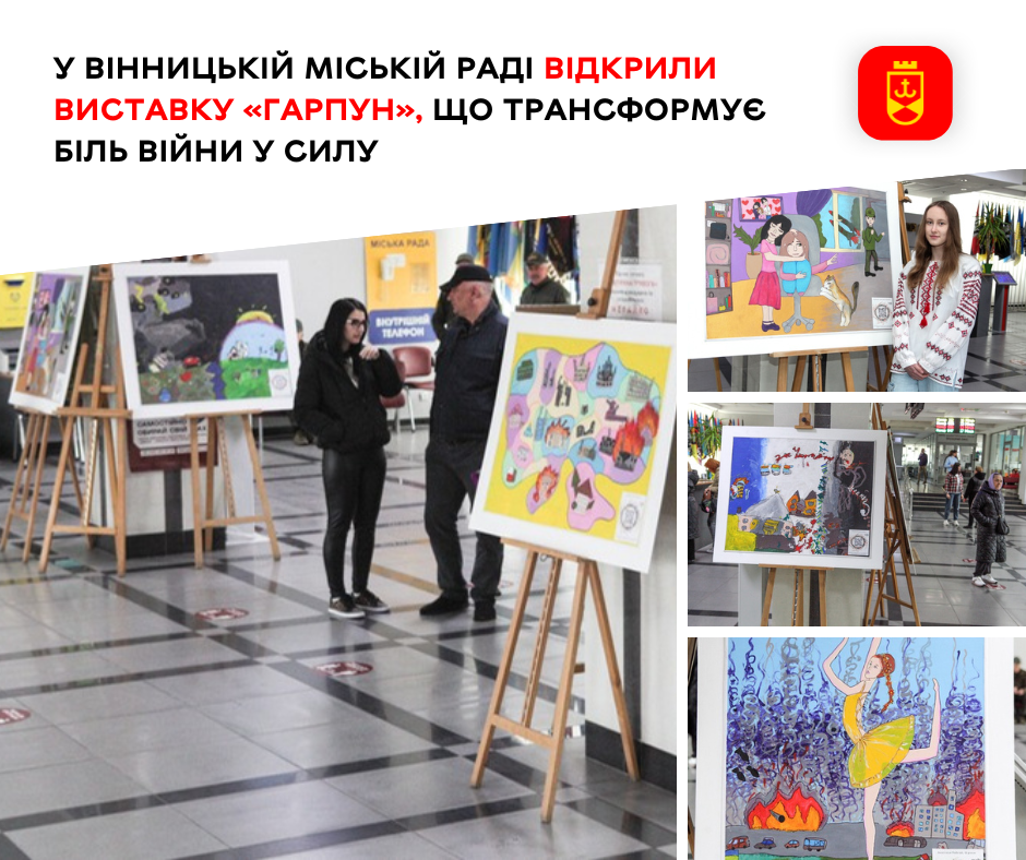 У міській раді презентували виставку «Гарпун» — мистецький проєкт про силу, що народжується з болю війни
