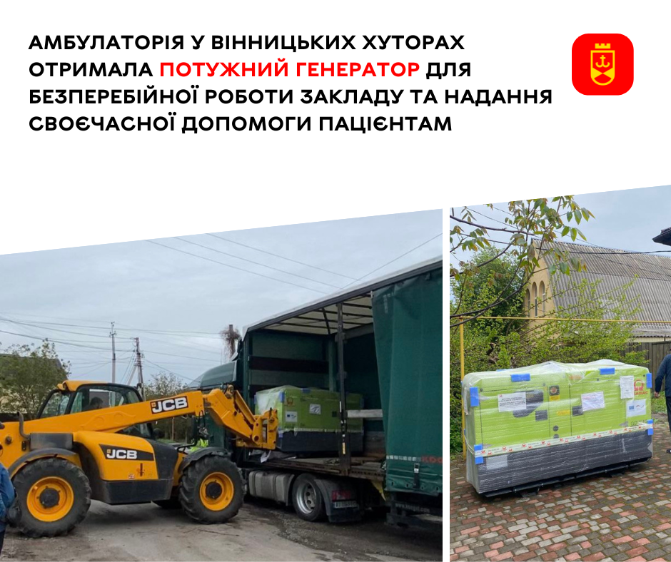 Амбулаторія у Вінницьких Хуторах забезпечена генератором для стабільної роботи та безперервної медичної допомоги
