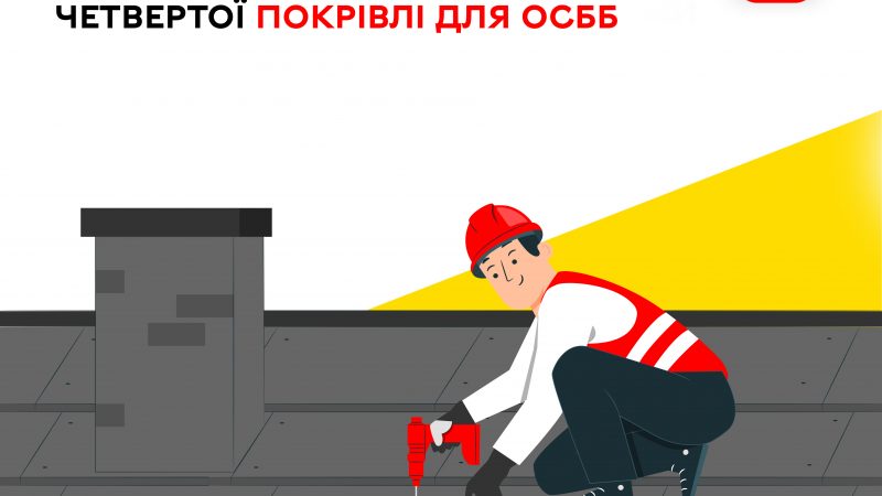У Вінниці за ініціативи міськради розпочали ремонт четвертої покрівлі в межах підтримки ОСББ