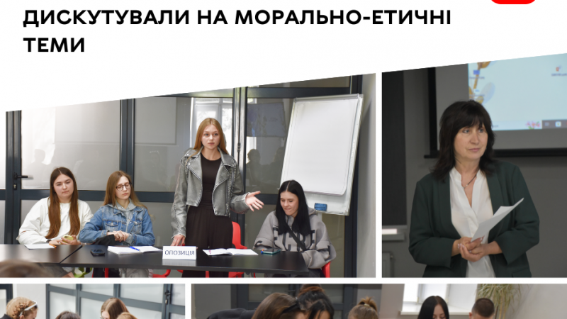 Служба у справах дітей провела дебати для підлітків, де обговорювали морально-етичні питання
