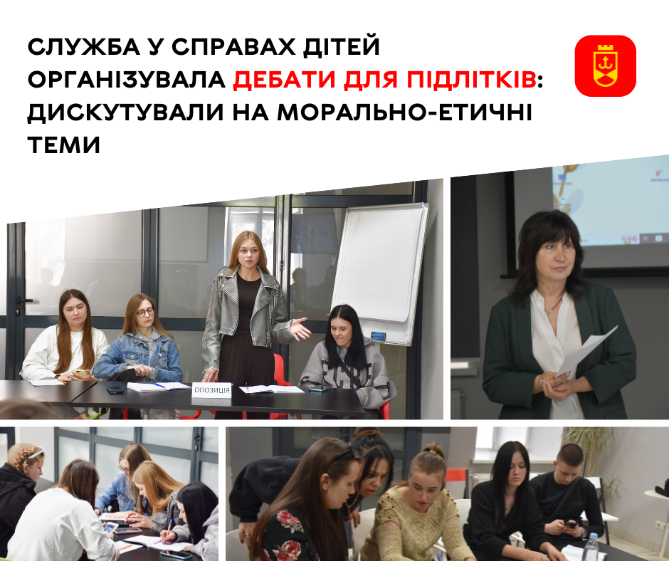 Служба у справах дітей провела дебати для підлітків, де обговорювали морально-етичні питання