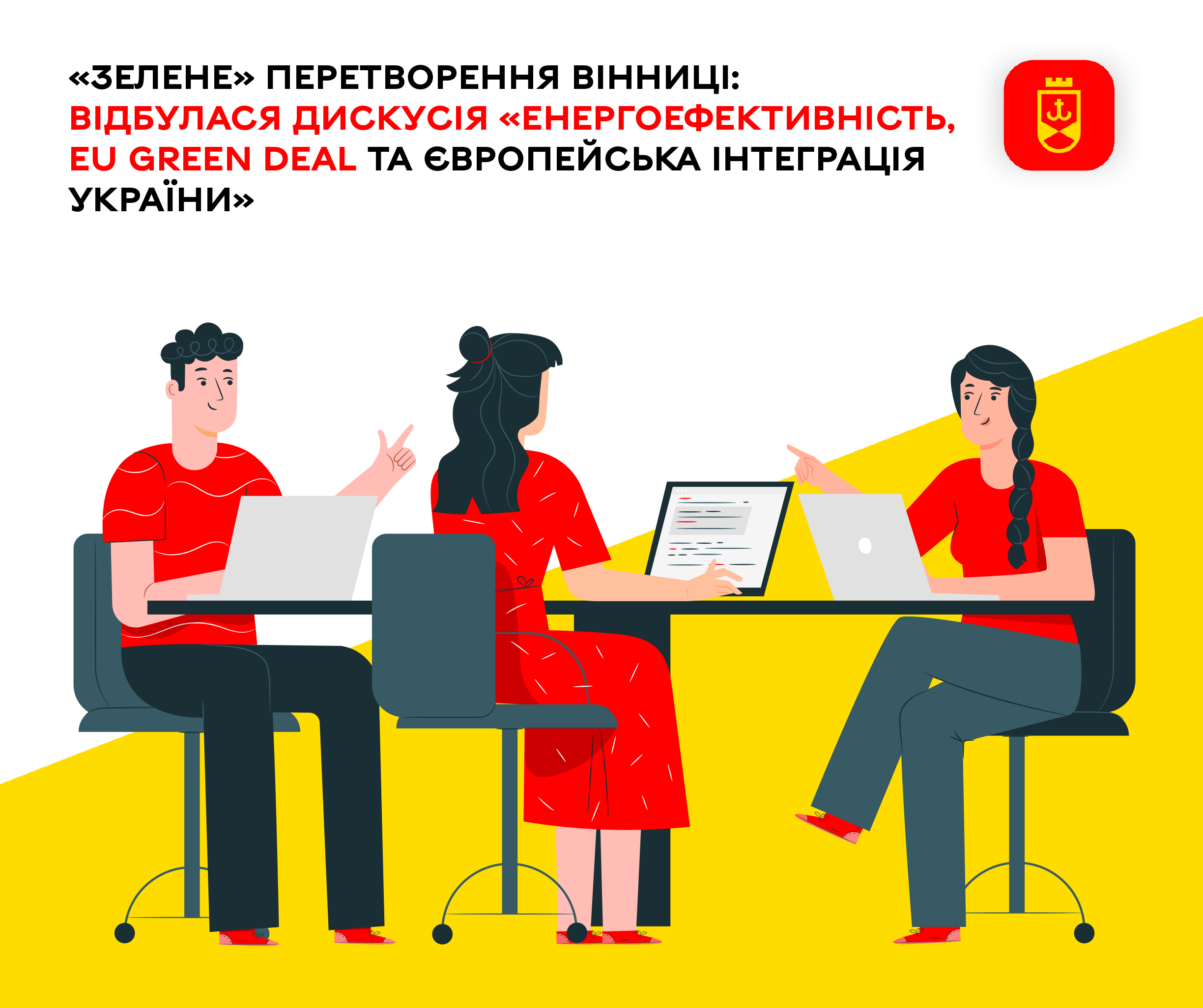 У Вінниці обговорили енергоефективність, Європейський зелений курс та шлях України до євроінтеграції