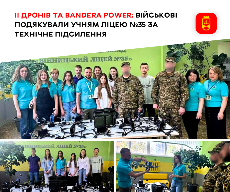11 дронів і Bandera Power: військові висловили вдячність учням ліцею №35 за важливу технічну допомогу