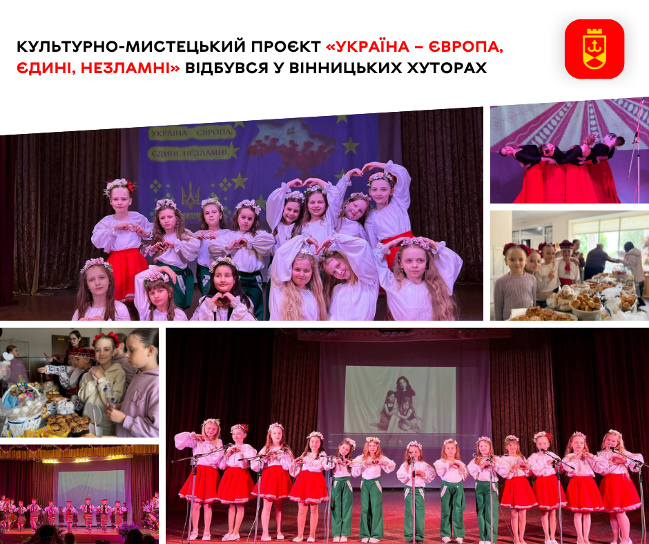 У Вінницьких Хуторах провели культурно-мистецький захід «Україна – Європа: єдині та незламні»