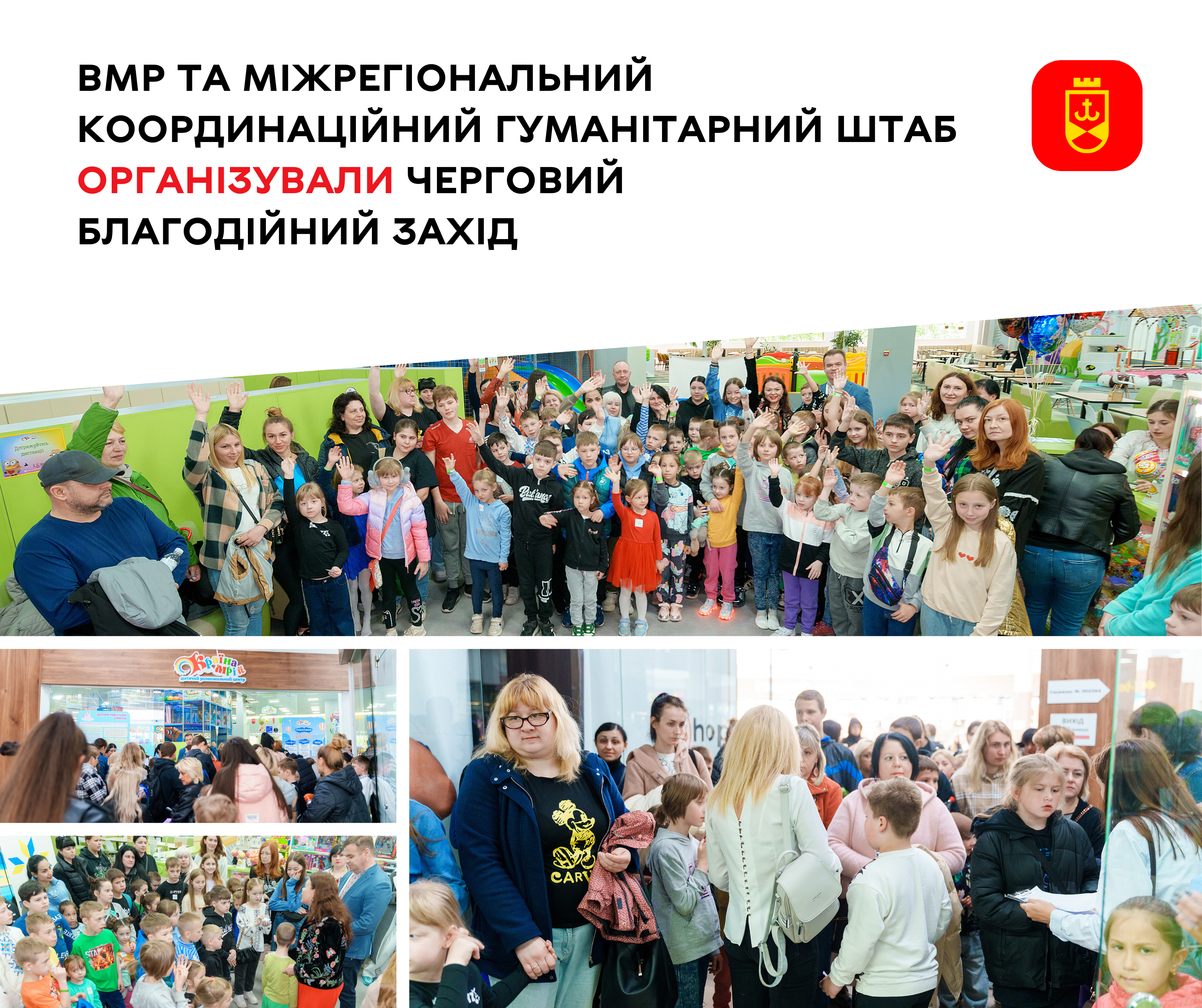 «Право на дитинство»: у Вінниці провели черговий благодійний захід для дітей за ініціативи міської ради та Гуманітарного штабу