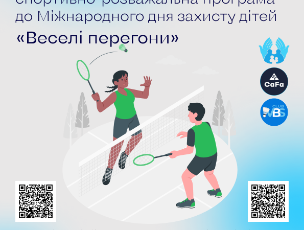 До Міжнародного дня захисту дітей пройдуть «Веселі перегони» для дітей полеглих Захисників і багатодітних родин