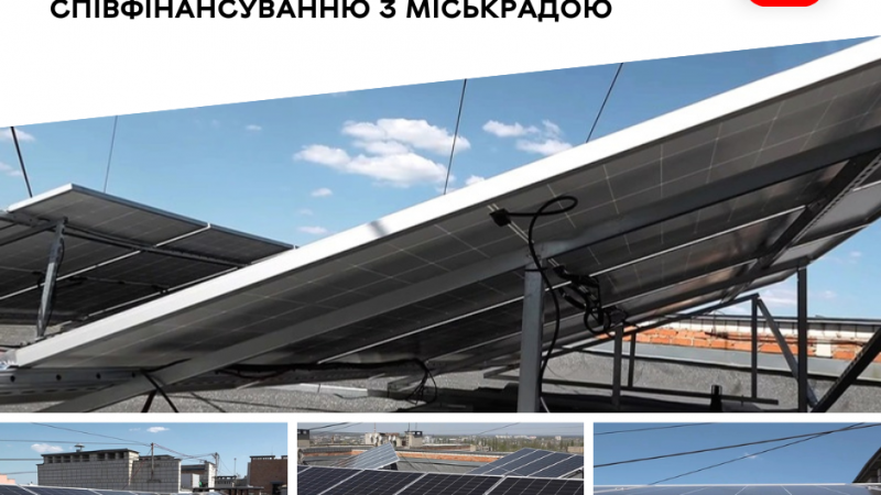 Ще одне ОСББ встановило сонячну електростанцію за програмою співфінансування з міською радою