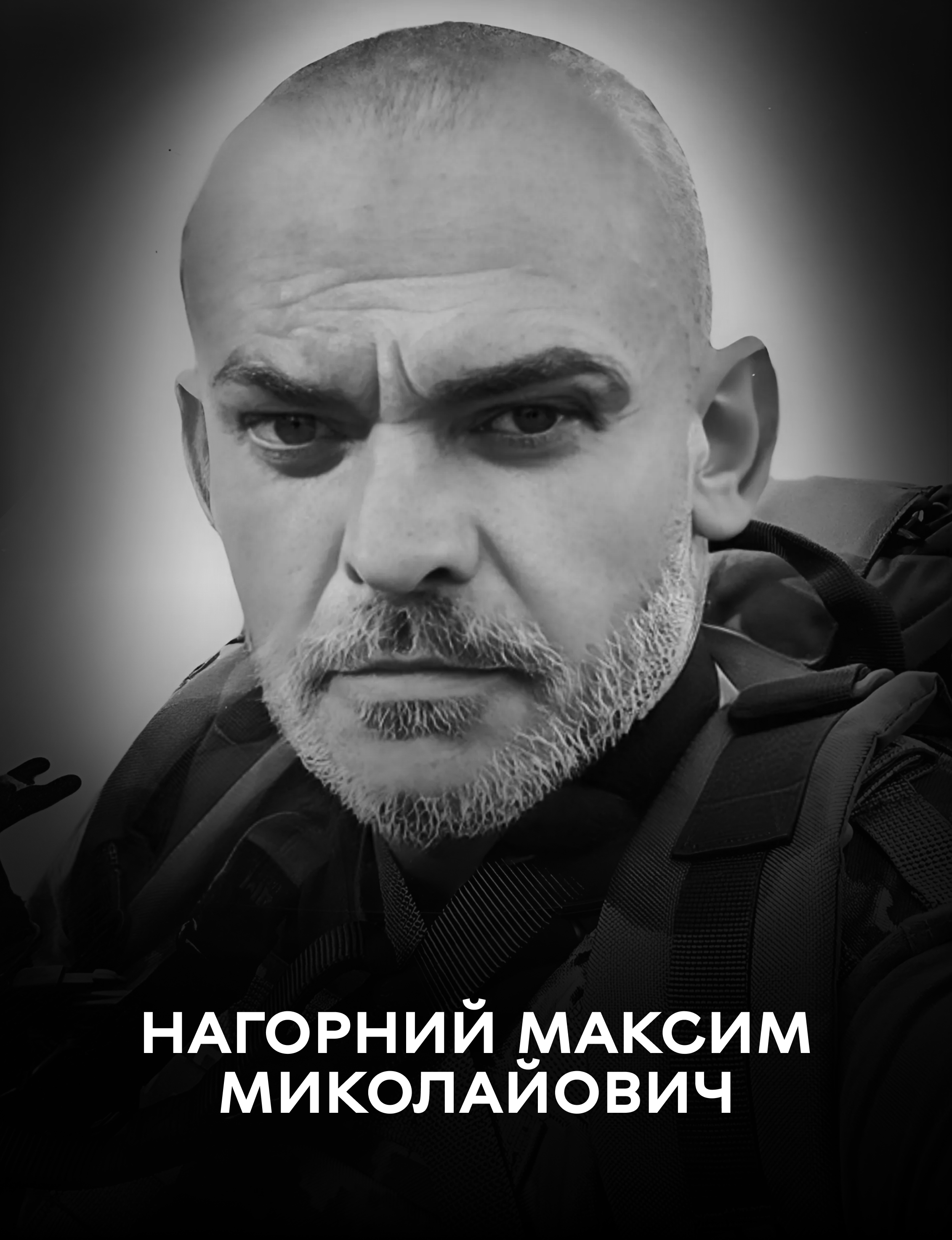 Сьогодні Вінниця проводжає в останню путь Максима Нагорного, який геройськи загинув, захищаючи Україну