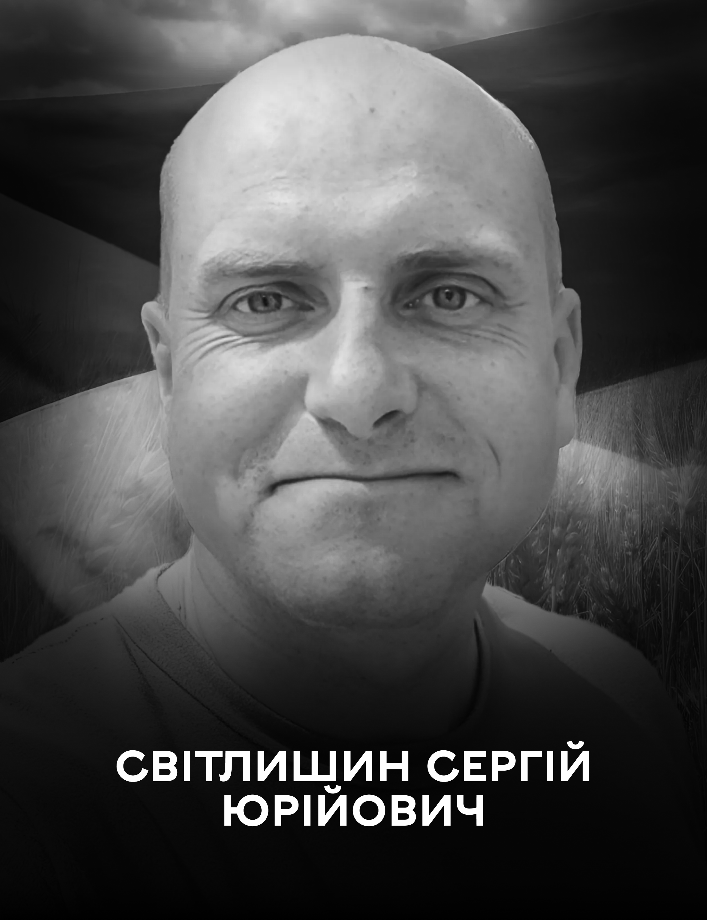 Сьогодні Вінниця проводжає в останню путь захисника України Сергія Світлишина