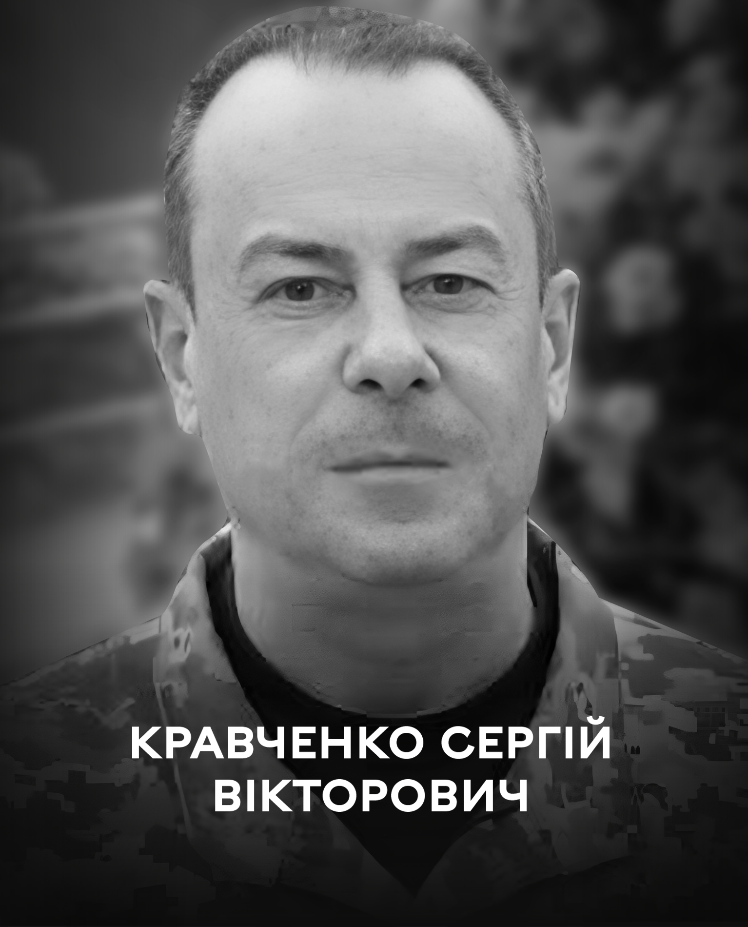 Сьогодні Вінниця проводжає в останню путь військовослужбовця – майора Сергія Кравченка