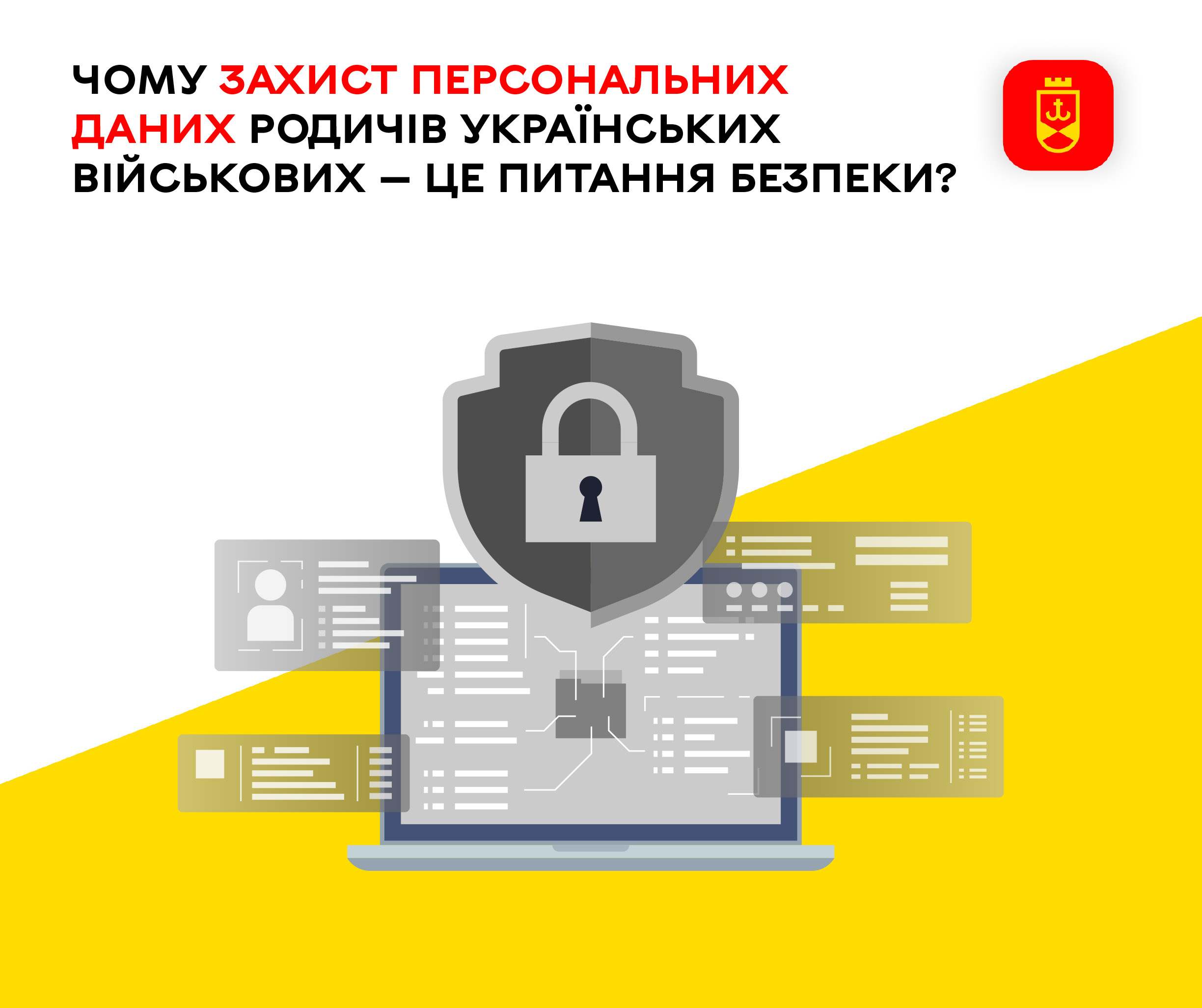 Захист даних родин військових: як це впливає на безпеку?
