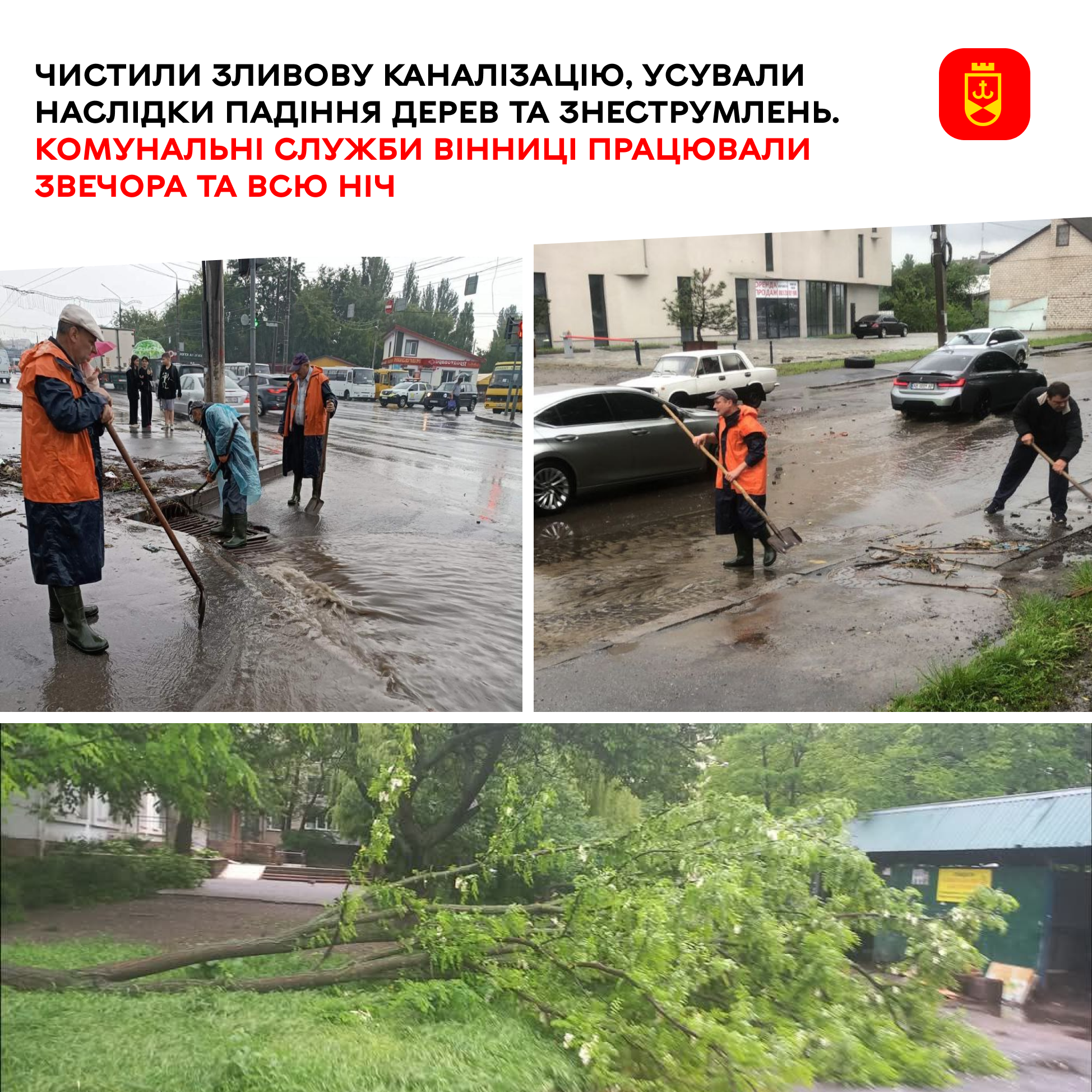 Комунальні служби Вінниці працювали всю ніч, ліквідовуючи наслідки негоди