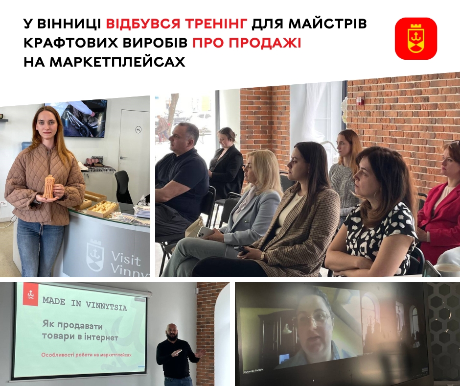 Тренінг у Вінниці допоможе крафтовим майстрам опанувати продажі через онлайн-платформи