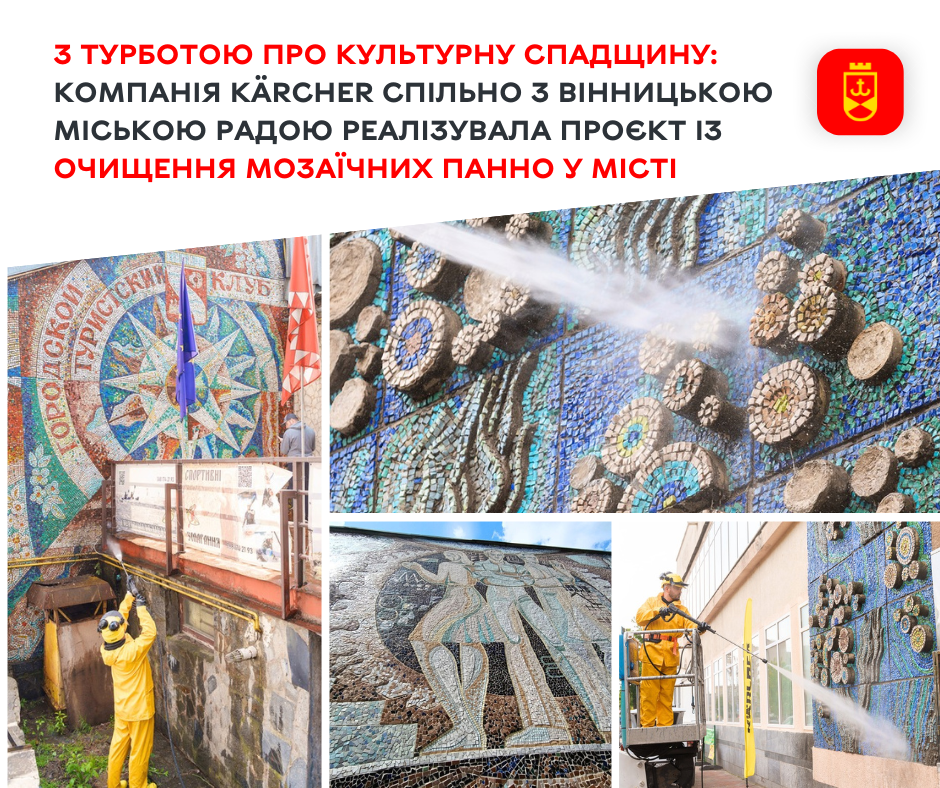 Із турботою про культурну спадщину: у Вінниці очистили мозаїчні панно завдяки спільному проєкту міської ради та компанії Kärcher