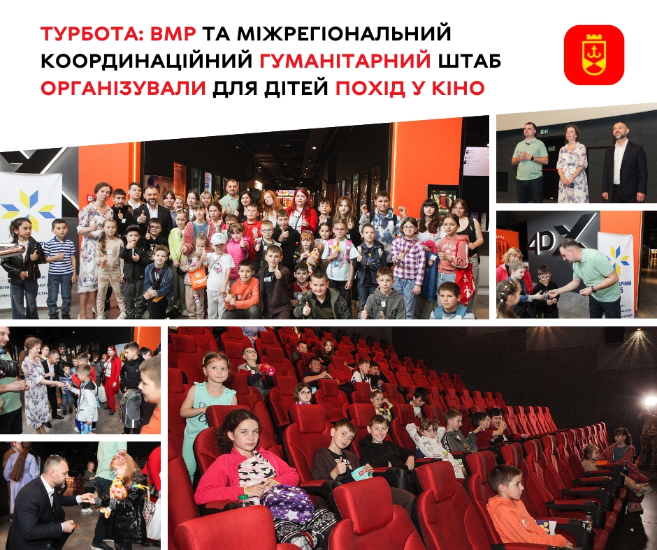 Вінницька міська рада спільно з Міжрегіональним координаційним гуманітарним штабом організували для дітей похід до кінотеатру