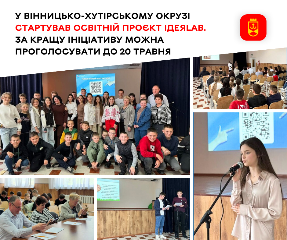 В окрузі Вінницькі Хутори стартував проєкт ІдеяLab: триває голосування за найкращі ініціативи до 20 травня