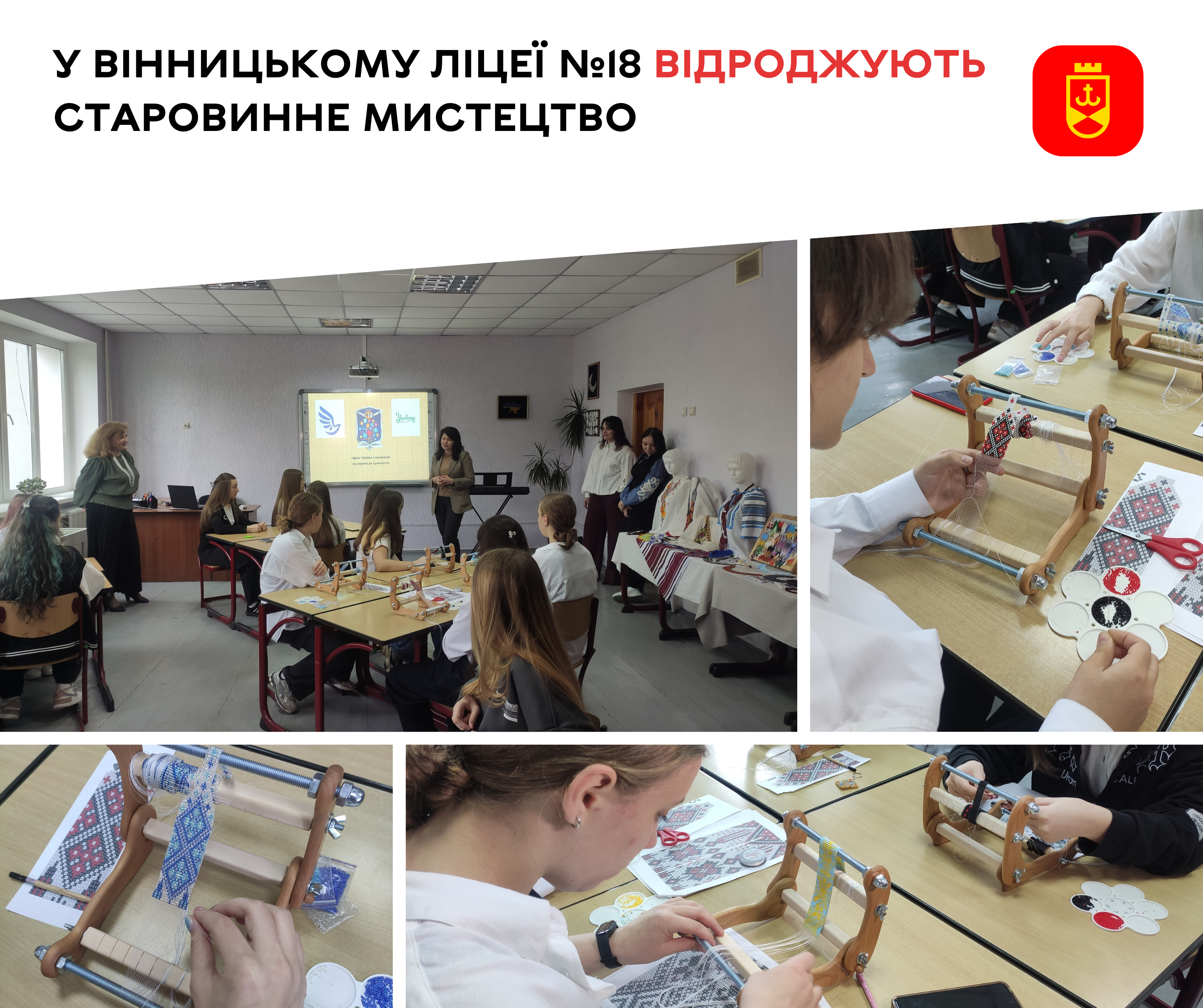 У ліцеї №18 відновлюють традиції українського народного мистецтва