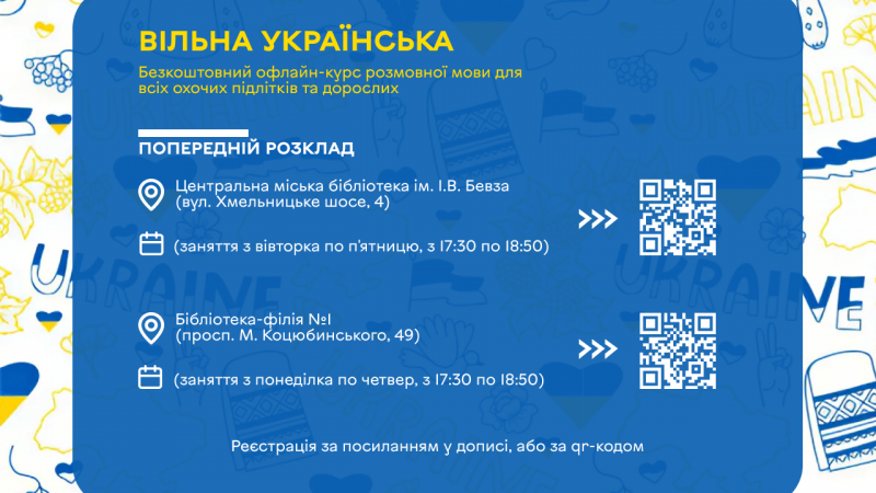 «Вільна українська»: розпочато набір на безкоштовні курси з вивчення української мови для мешканців Вінницької міської територіальної громади