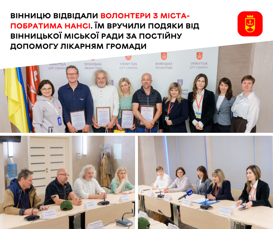 До Вінниці завітали волонтери з міста-побратима Нансі, які отримали подяки від міської ради за регулярну підтримку медичних закладів громади