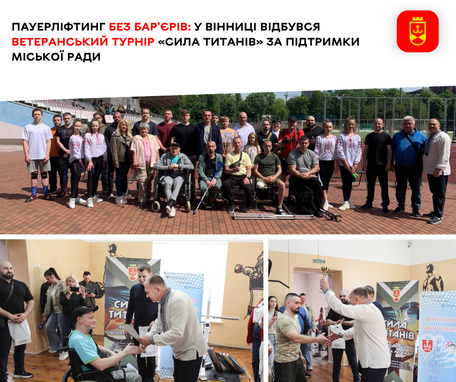 У Вінниці відбувся ветеранський турнір з пауерліфтингу «Сила титанів»