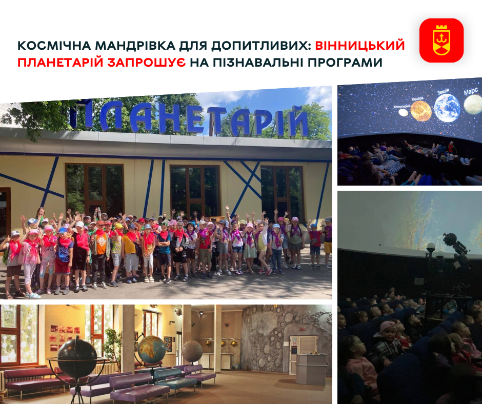 Вінницький планетарій запрошує на пізнавальні подорожі Всесвітом